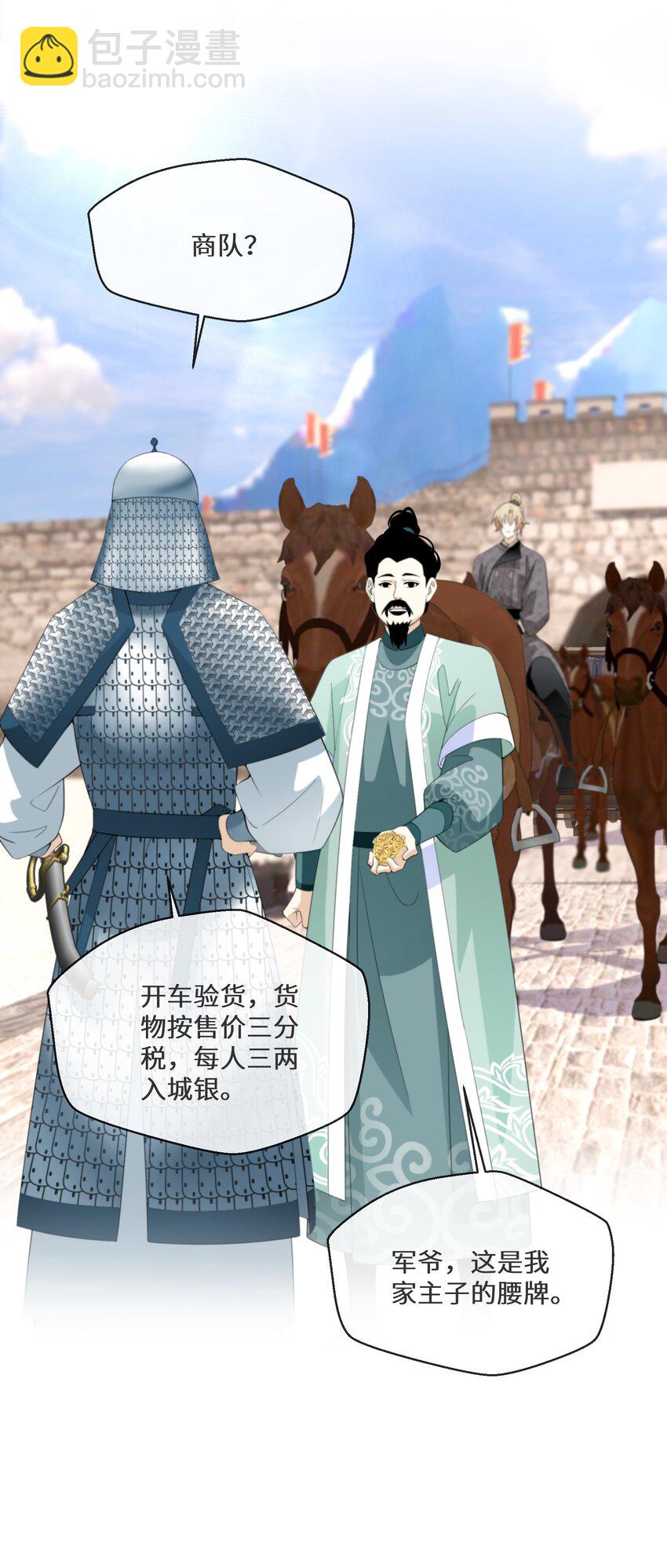 051 骆驼公子-第52话