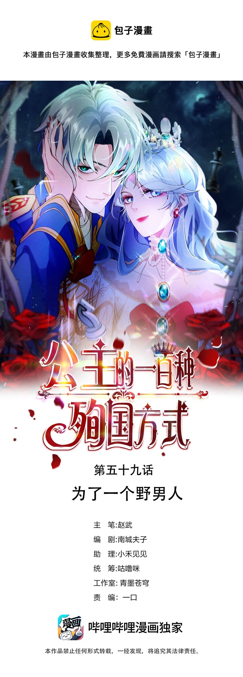 059 为了一个野男人(1/2)-第60话