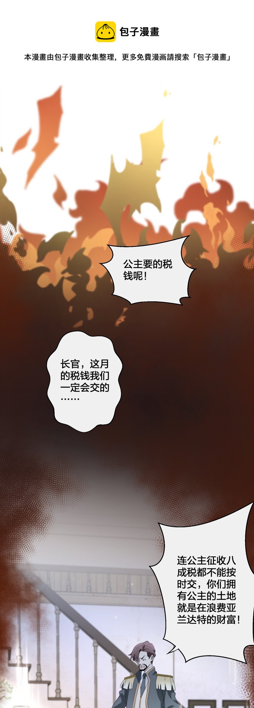 07 公主的恶行-第8话