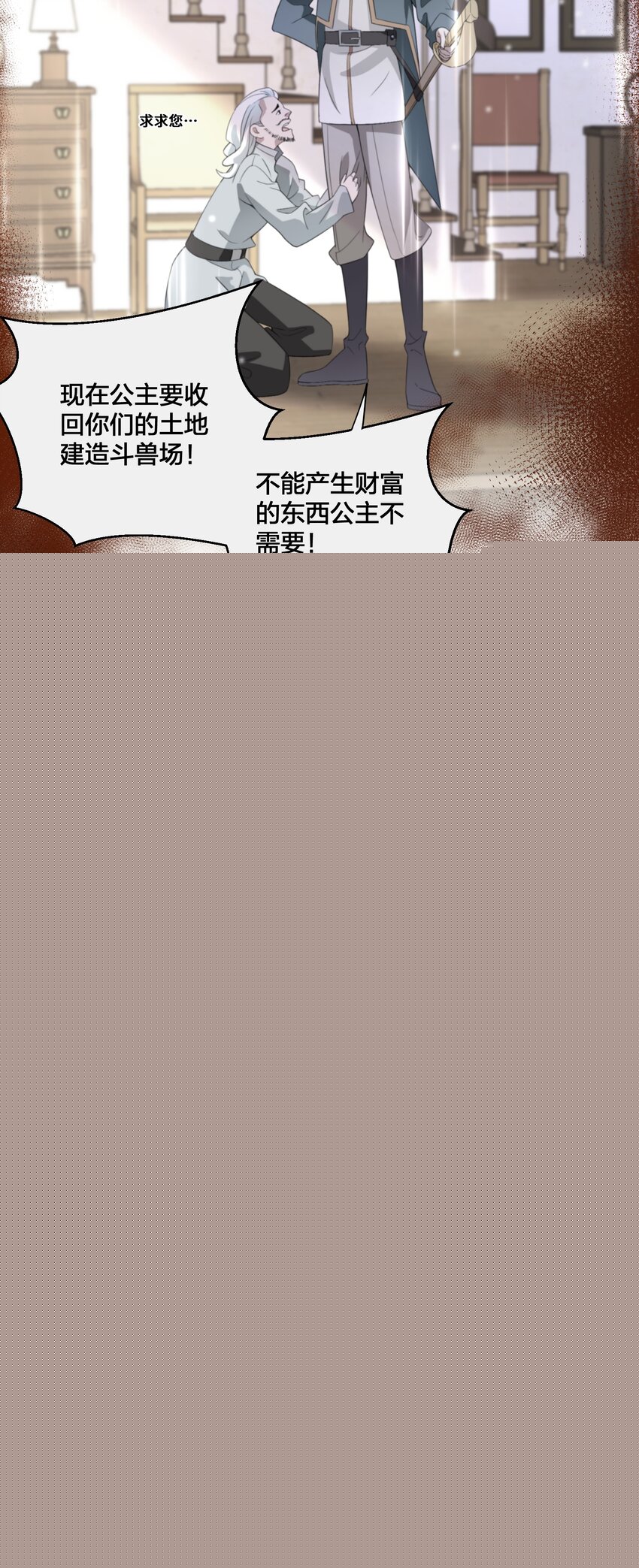 07 公主的恶行-第8话