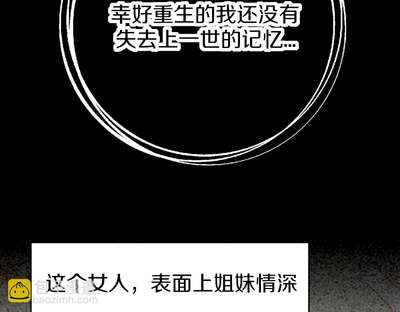 序章 伪装白莲，以茶治茶(1/2)-第2话