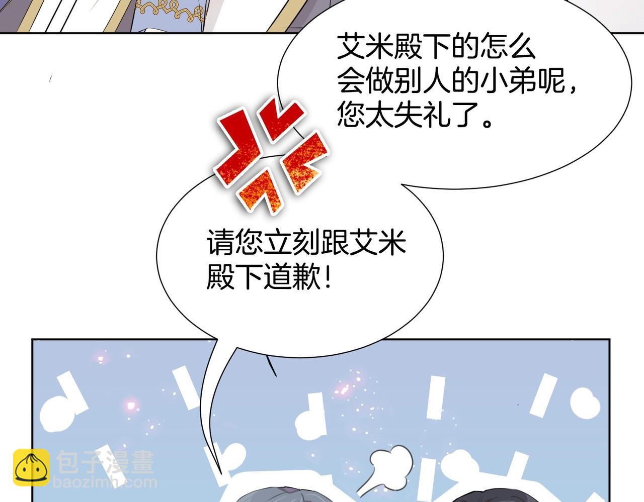 第10话 殿下的攻心术(1/4)-第12话