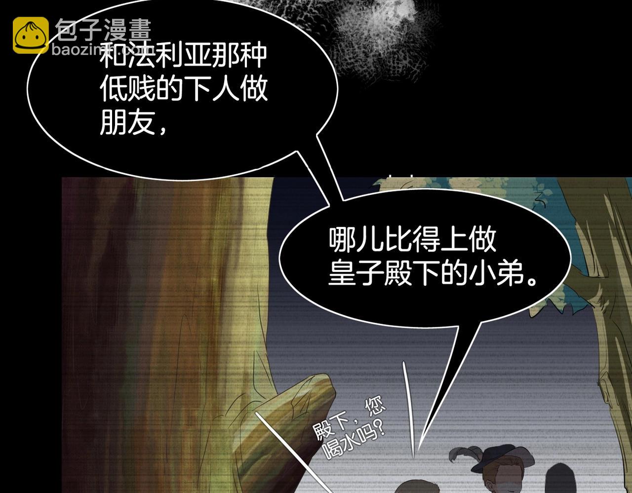 第10话 殿下的攻心术(1/4)-第12话