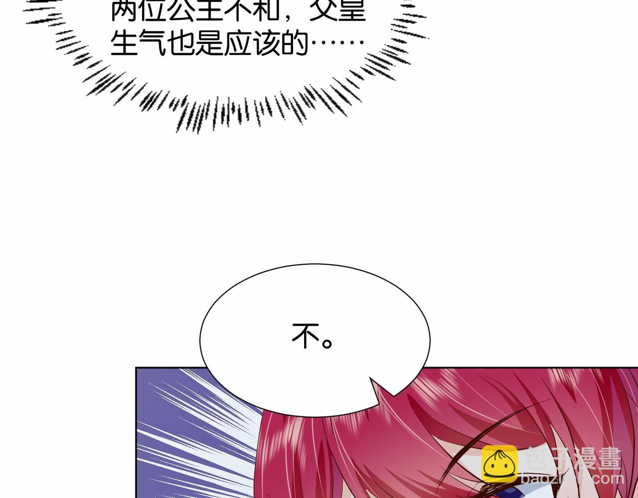 第24话 您要站在我这边吗？(1/3)-第26话