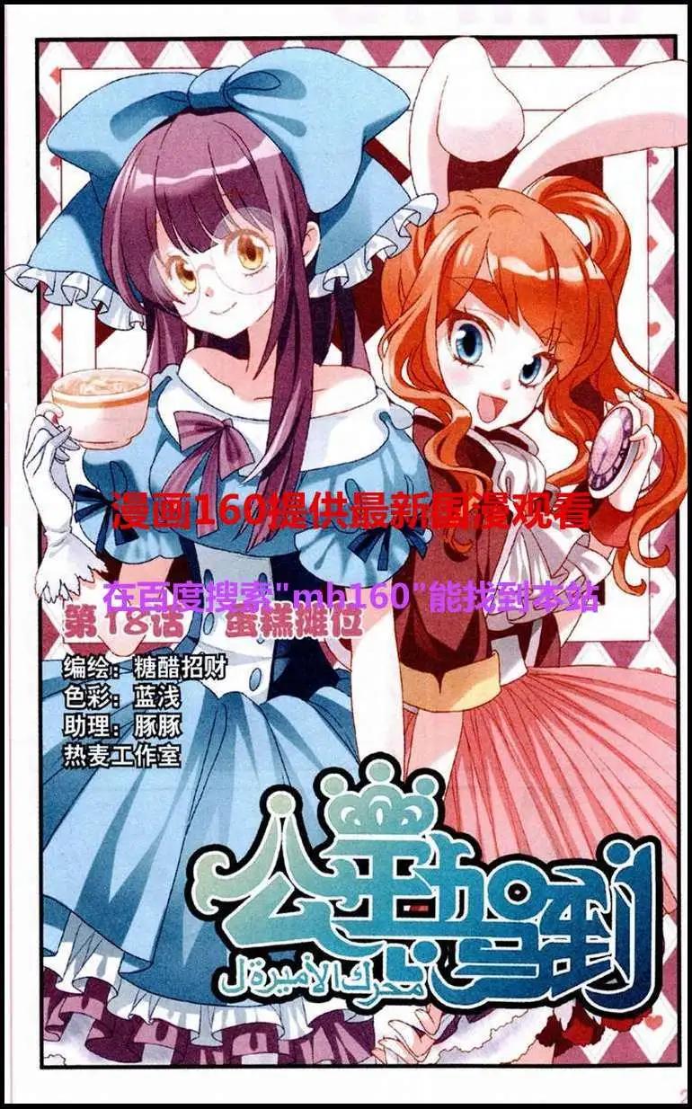 第18话 蛋糕摊位-第18话