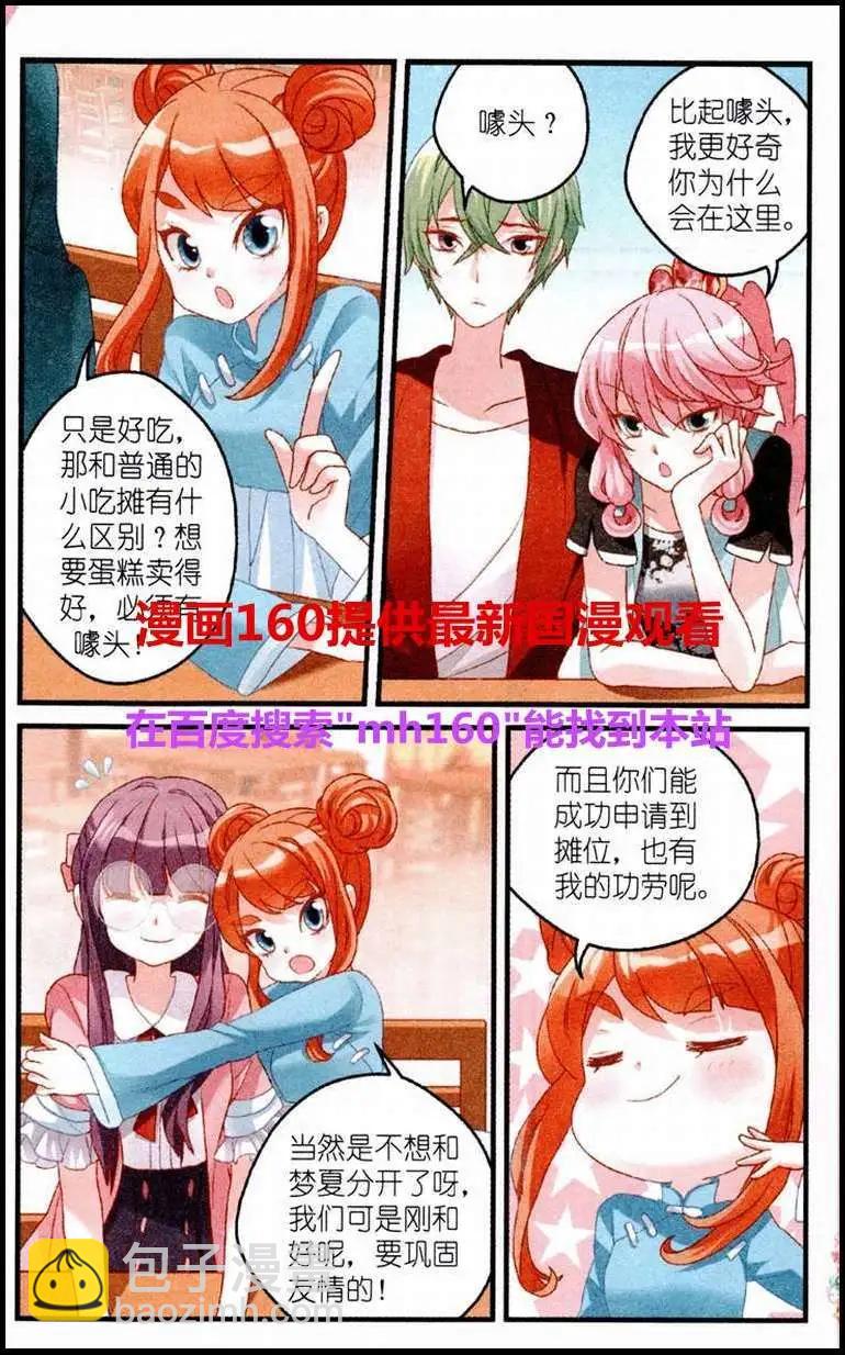 第18话 蛋糕摊位-第18话