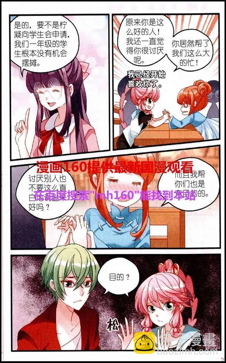 第18话 蛋糕摊位-第18话