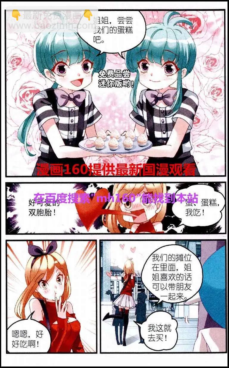 第18话 蛋糕摊位-第18话