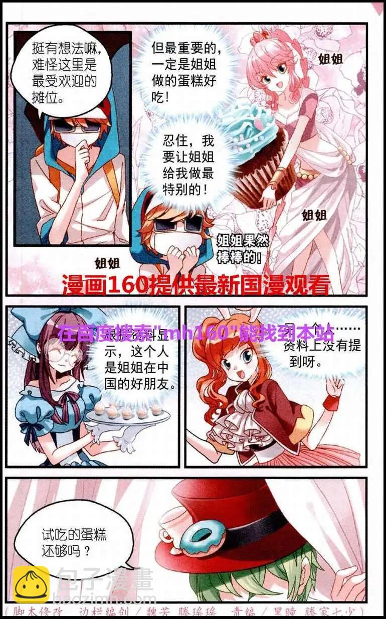 第18话 蛋糕摊位-第18话