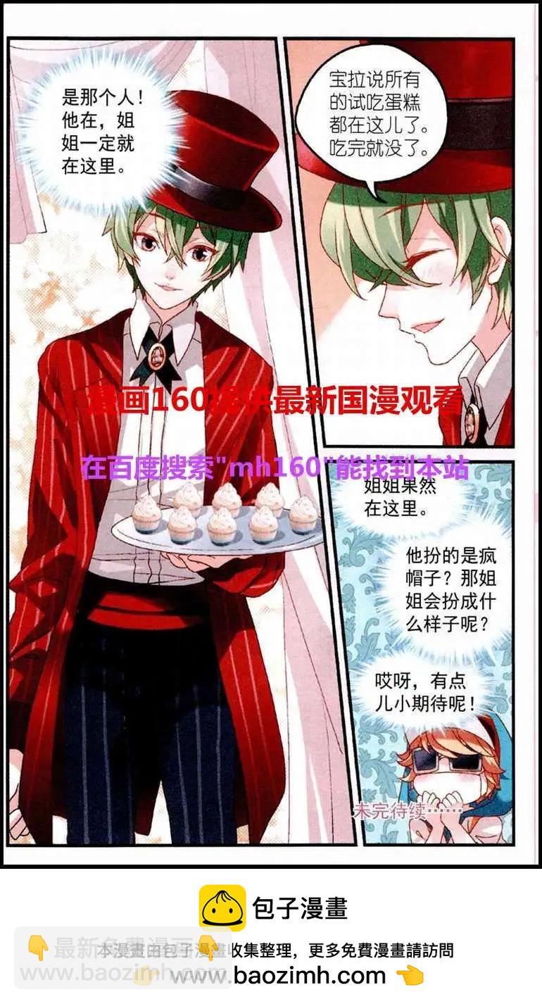 第18话 蛋糕摊位-第18话