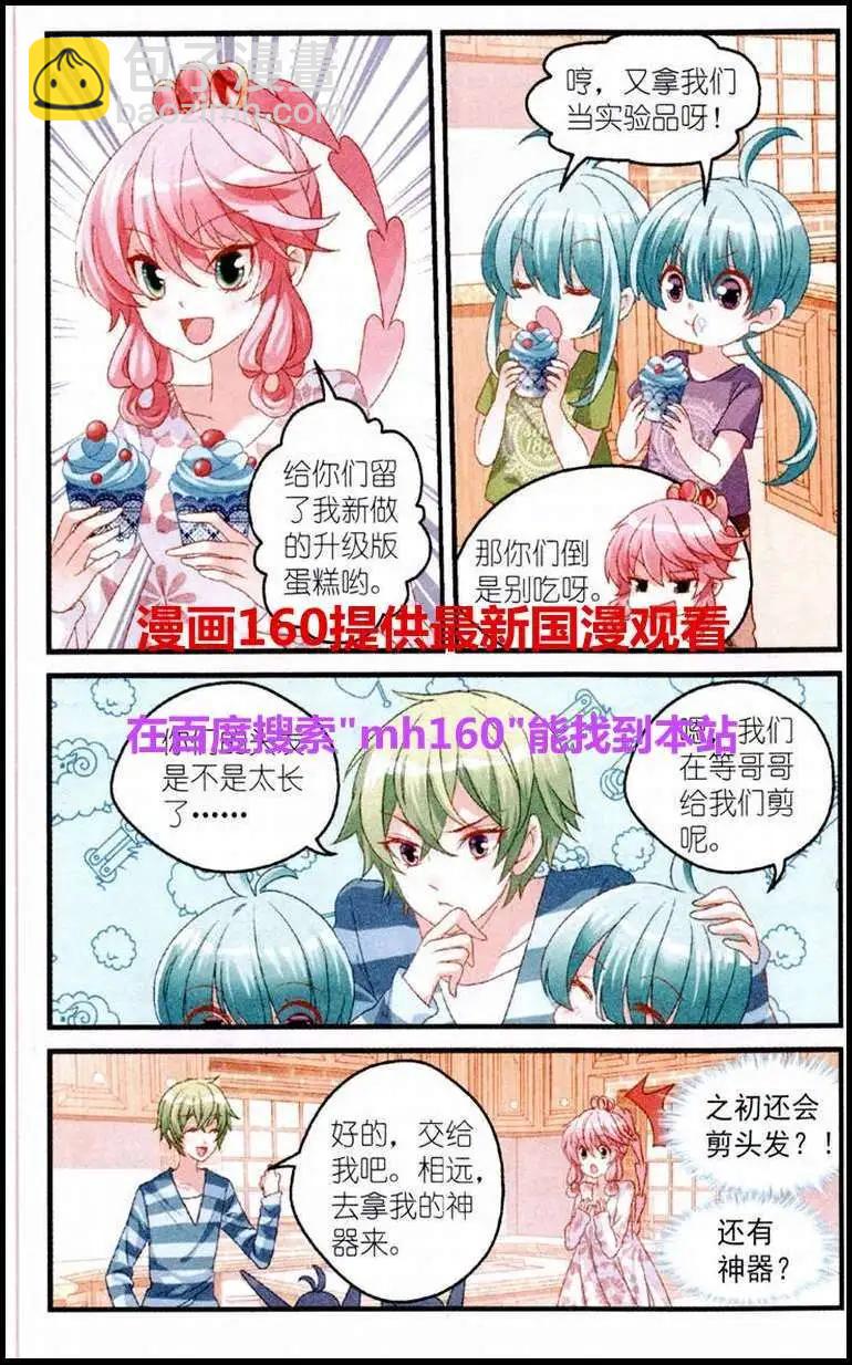 第18话 蛋糕摊位-第18话