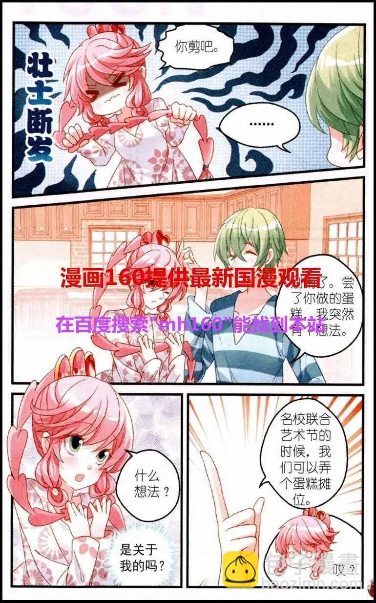 第18话 蛋糕摊位-第18话