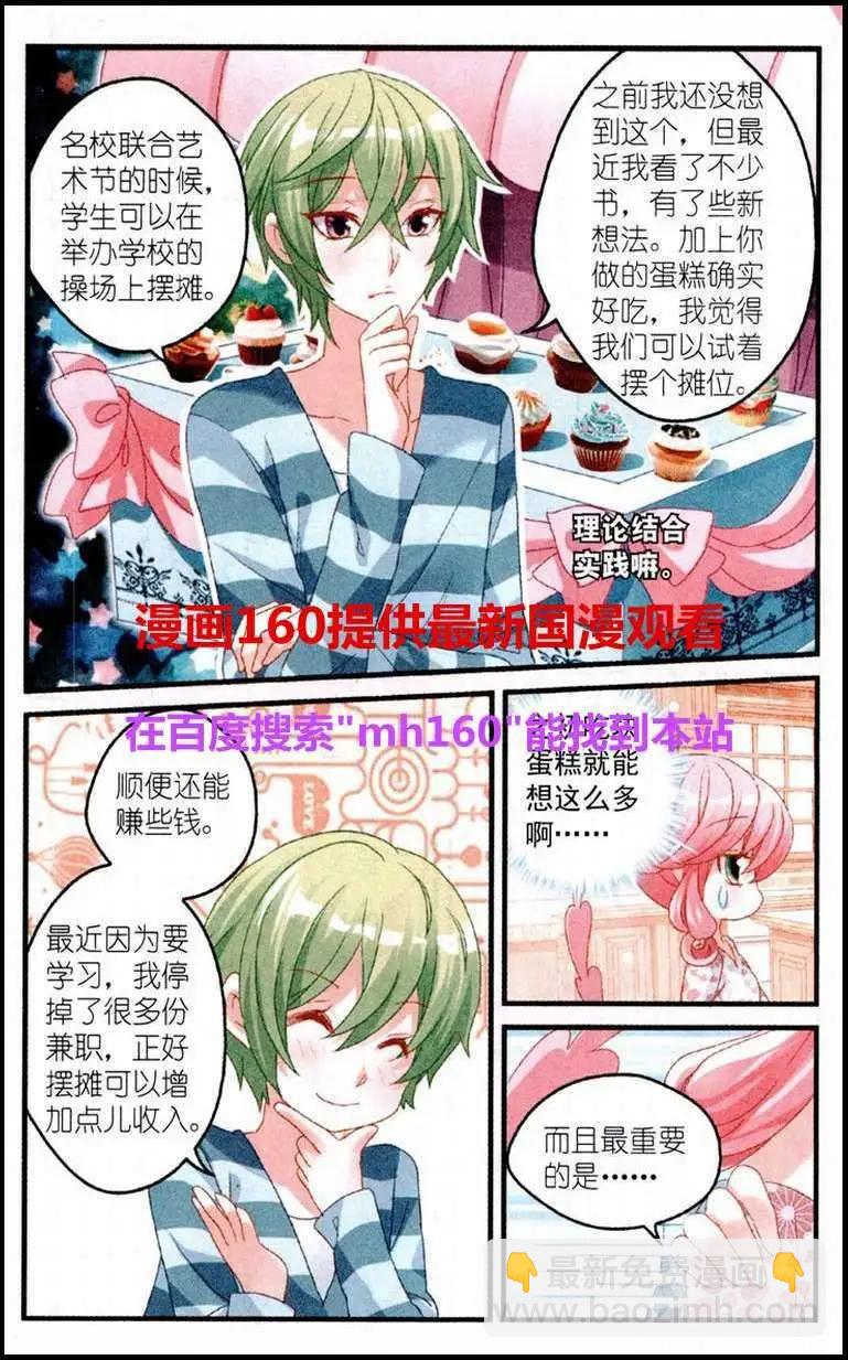 第18话 蛋糕摊位-第18话