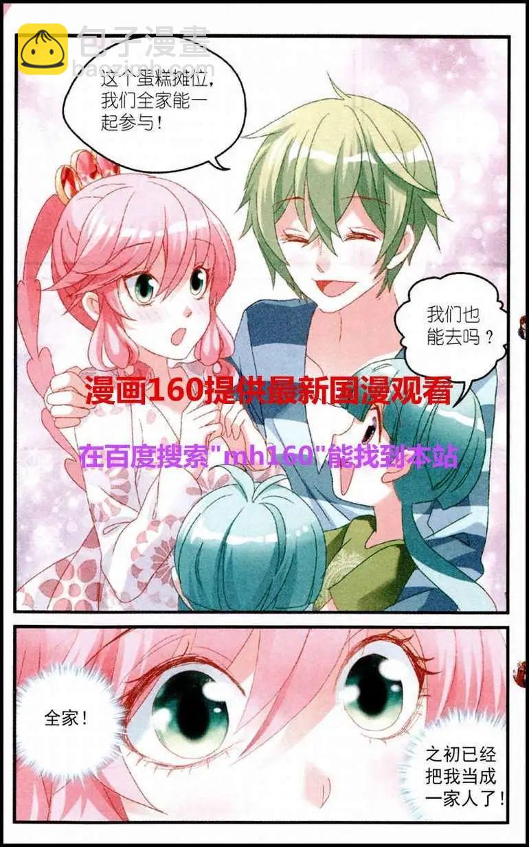 第18话 蛋糕摊位-第18话