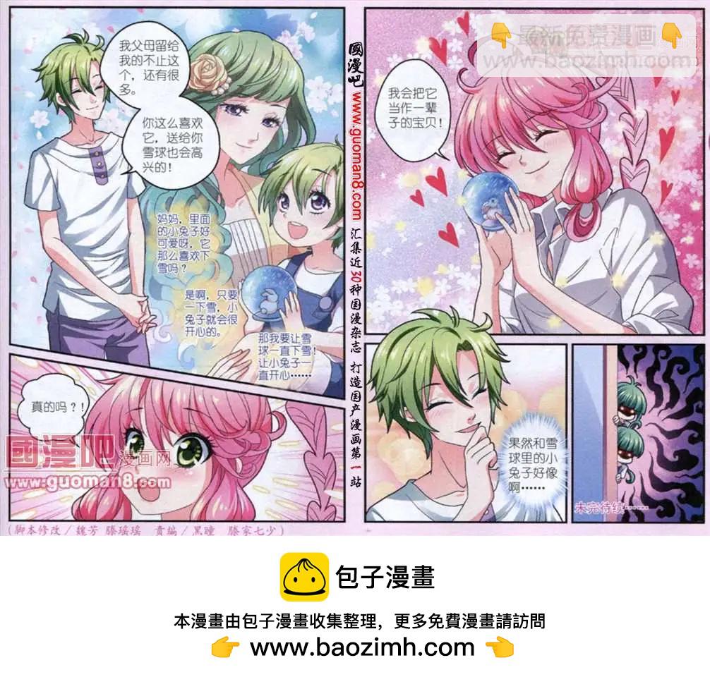 第2话 被捡回来了？！-第2话