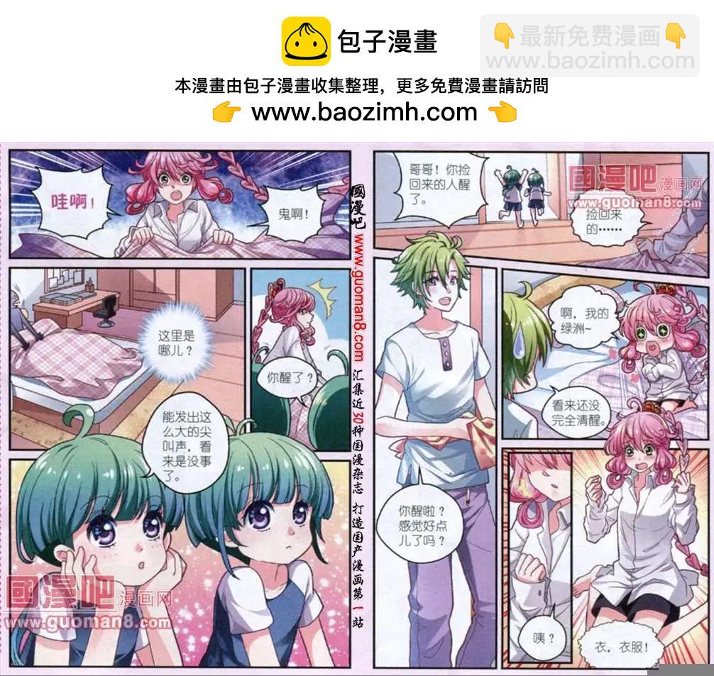 第2话 被捡回来了？！-第2话