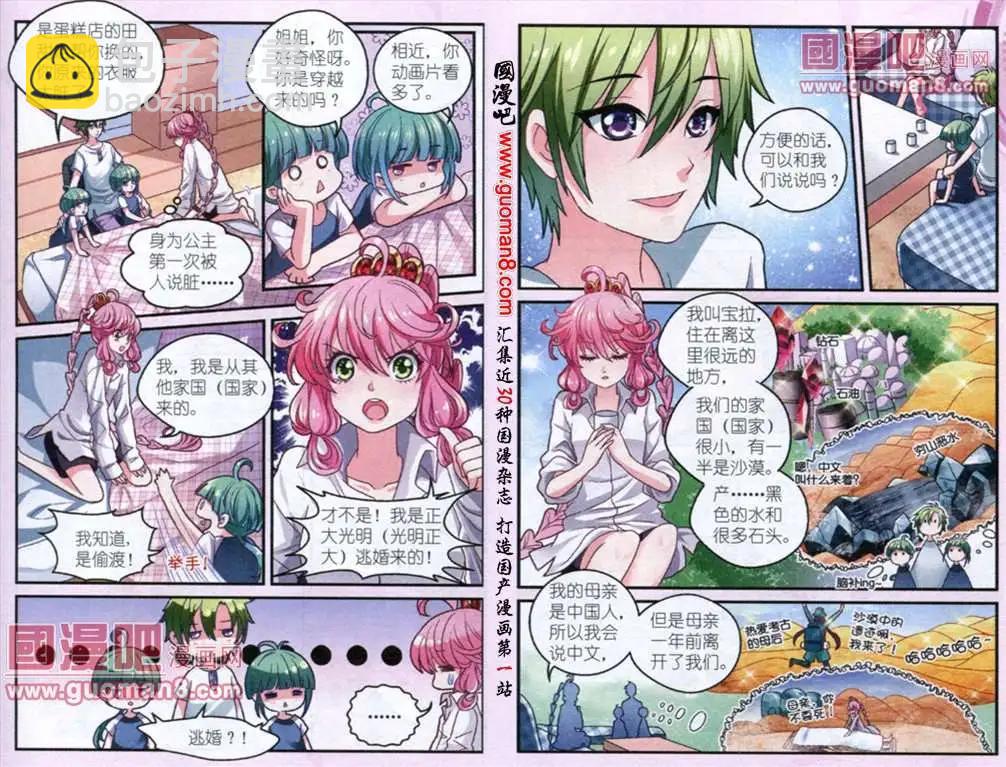 第2话 被捡回来了？！-第2话