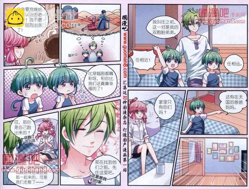 第2话 被捡回来了？！-第2话