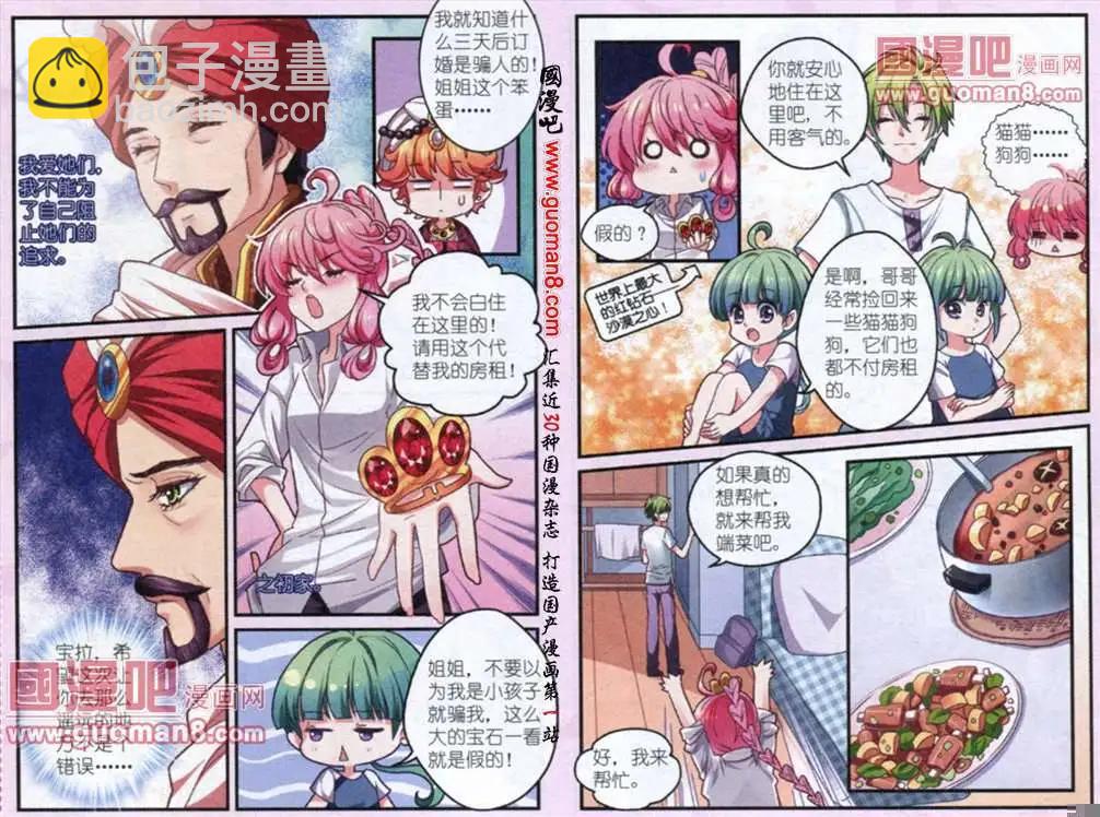 第2话 被捡回来了？！-第2话