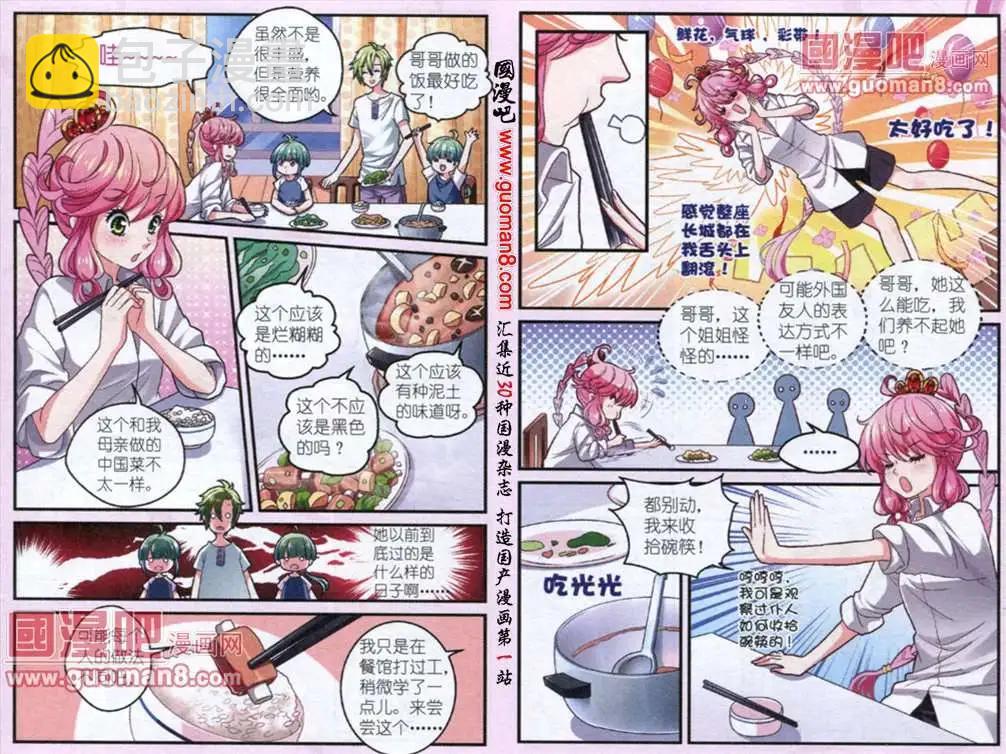 第2话 被捡回来了？！-第2话