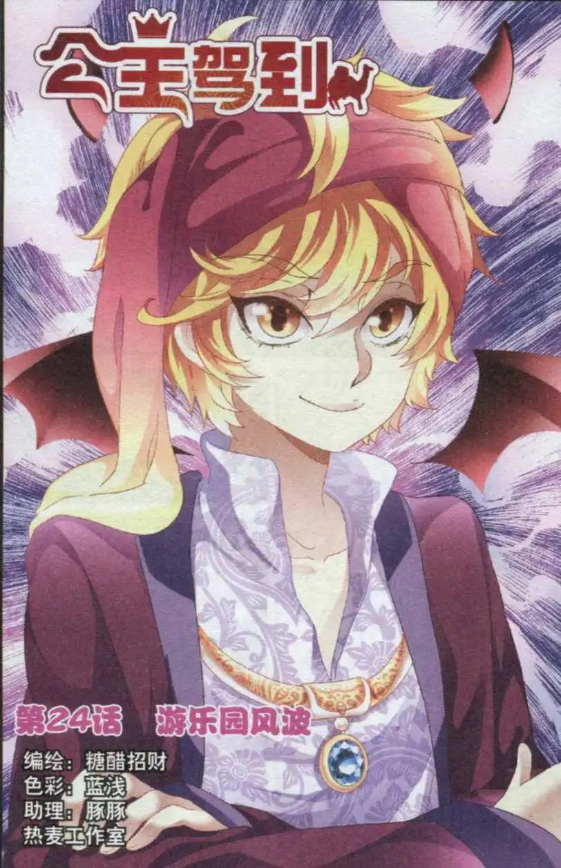 第24话 游乐园风波-第24话