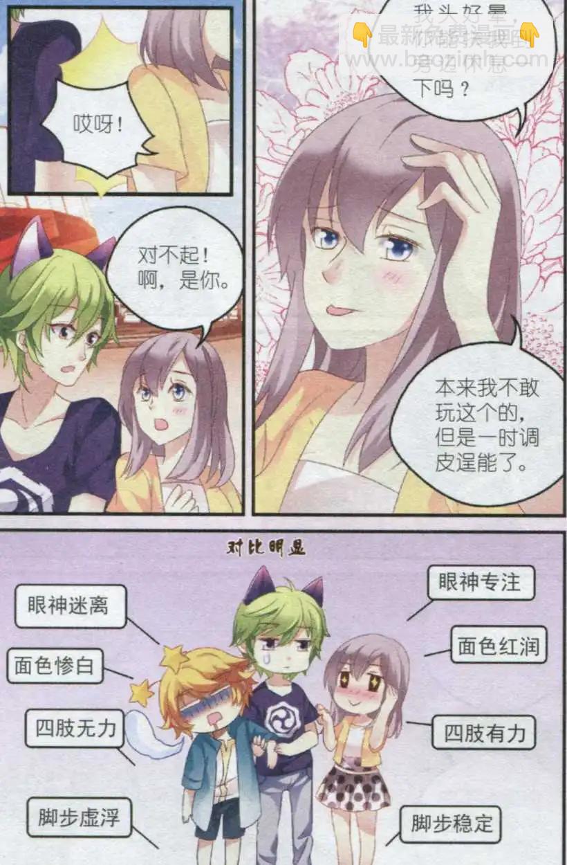 第24话 游乐园风波-第24话