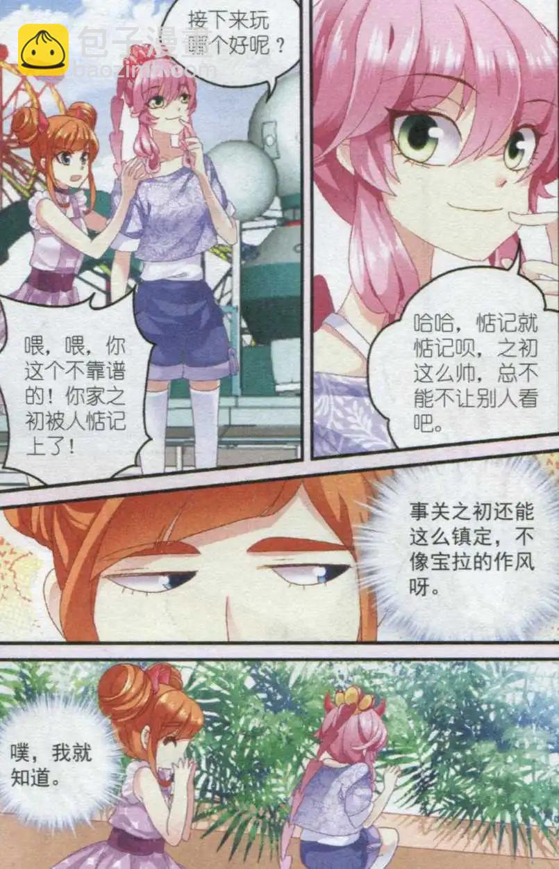 第24话 游乐园风波-第24话