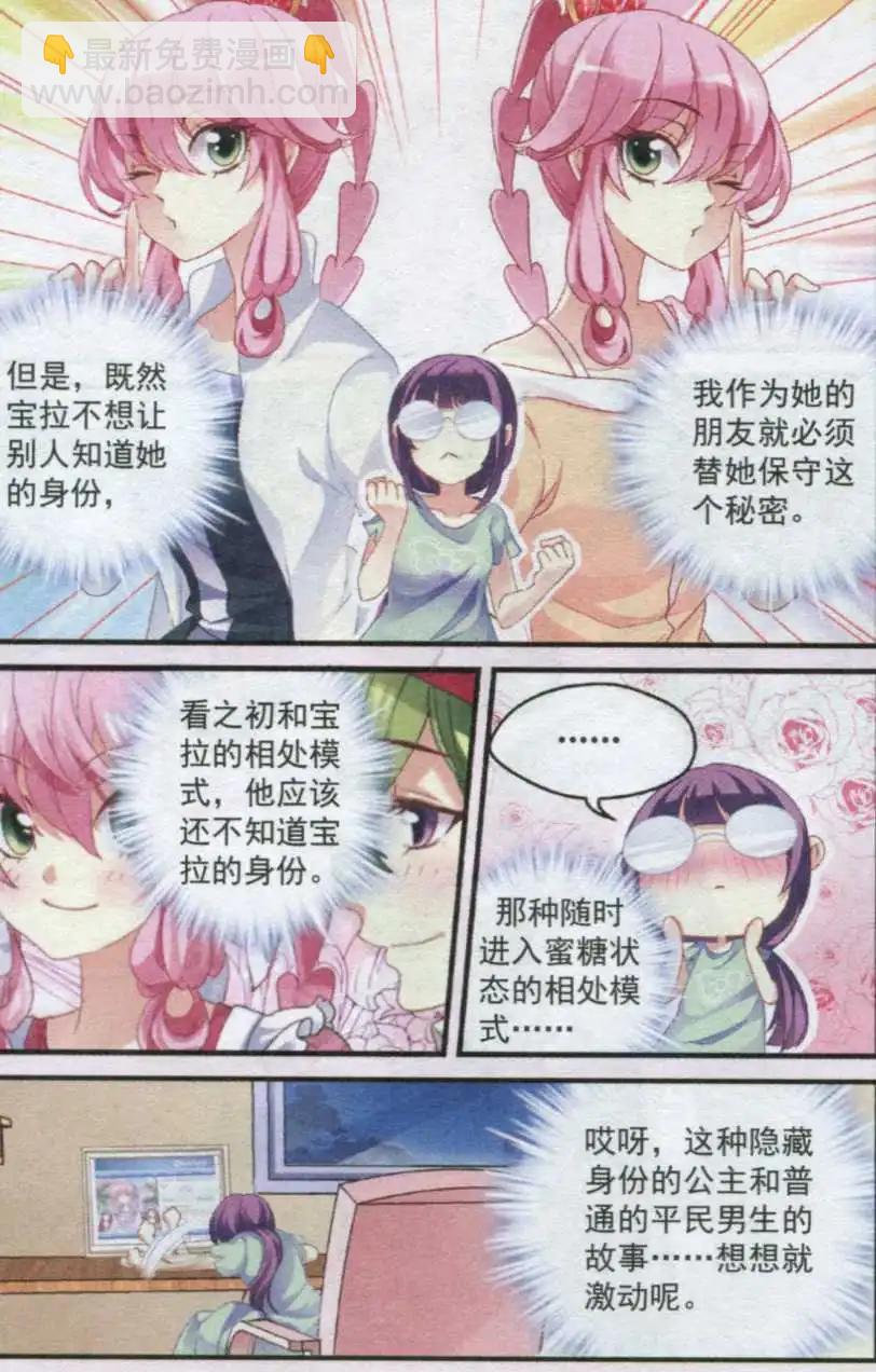 第24话 游乐园风波-第24话