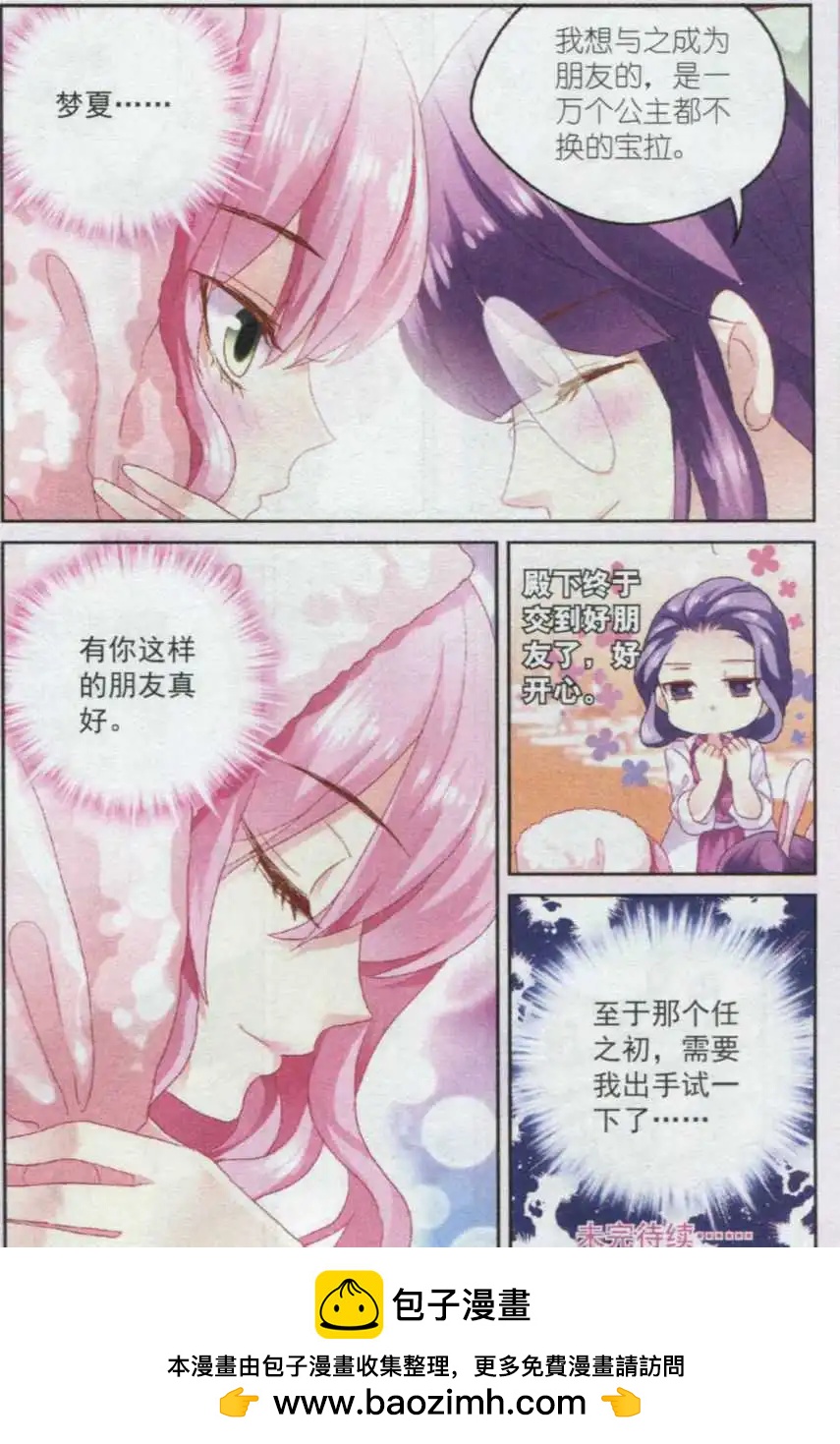 第26话 落水-第26话