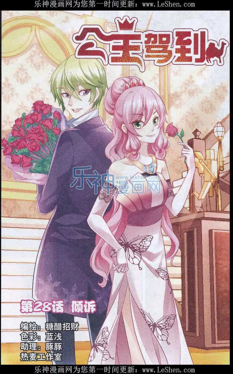 第28话 倾诉-第28话