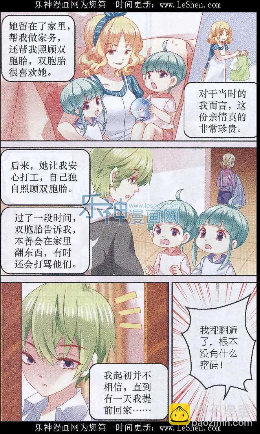 第28话 倾诉-第28话