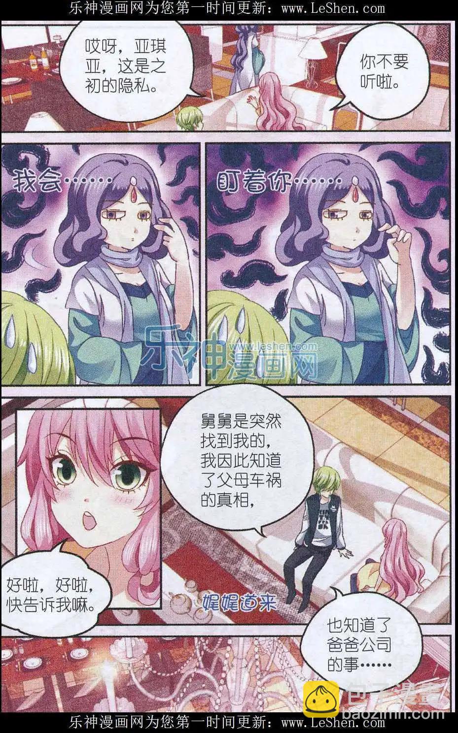 第28话 倾诉-第28话