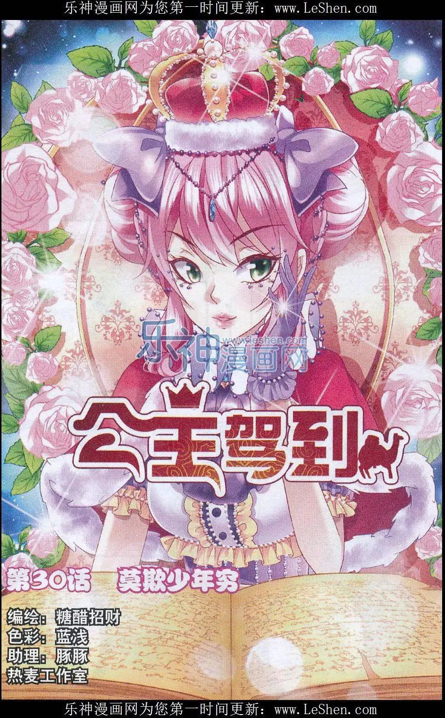 第30话 莫欺少年穷-第30话