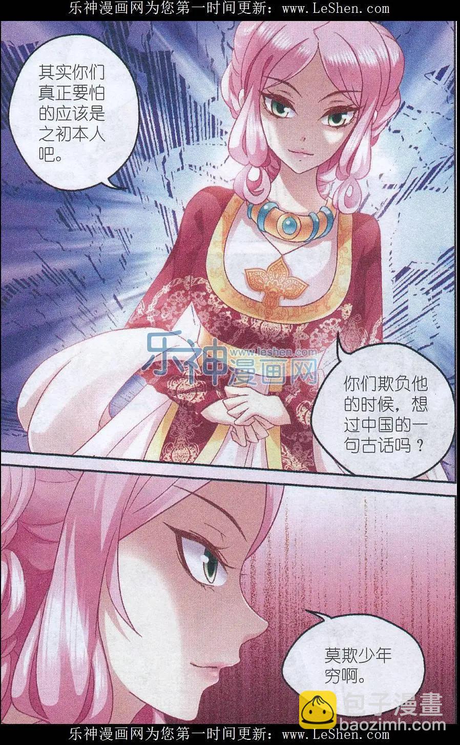 第30话 莫欺少年穷-第30话