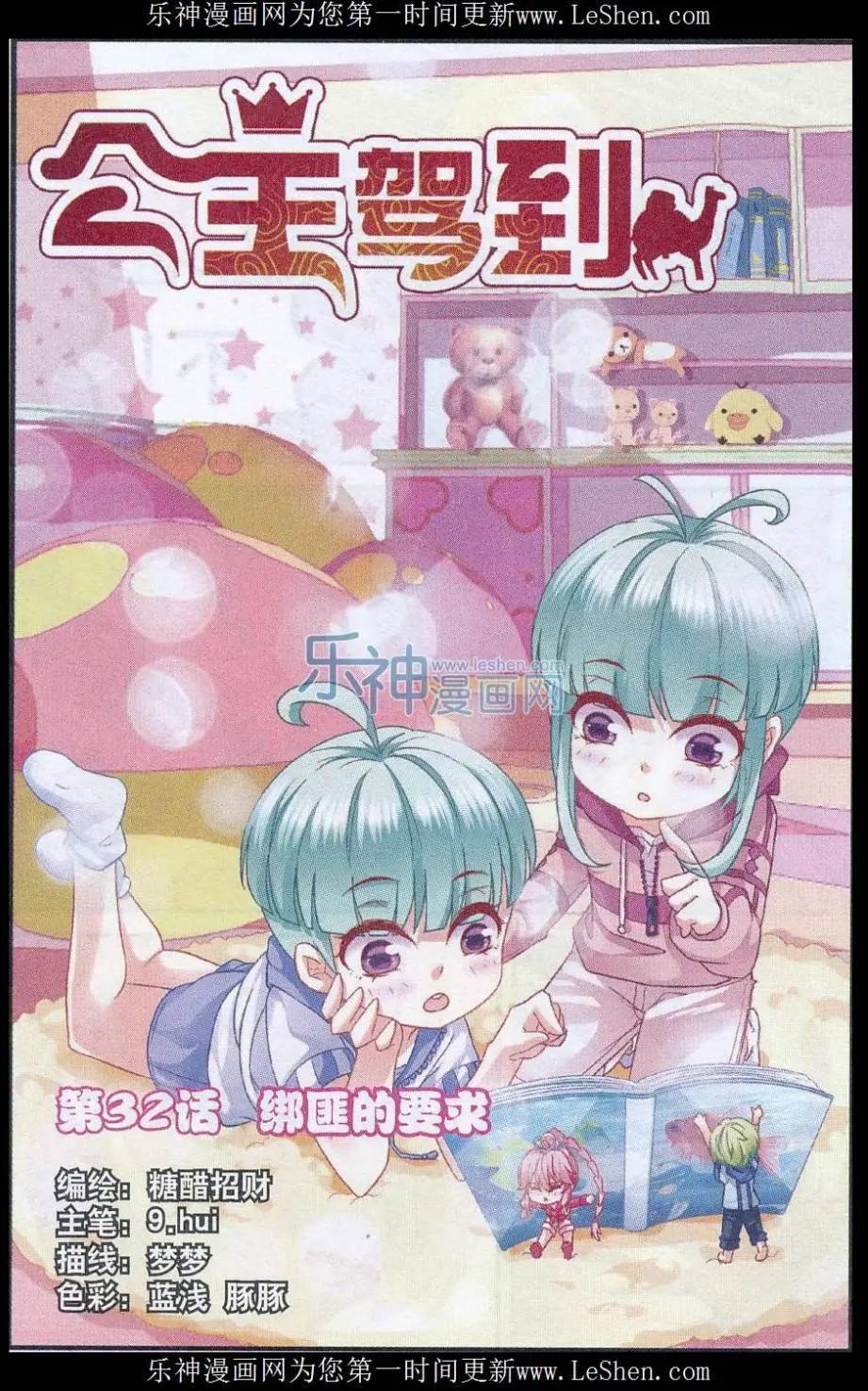 第32话 绑匪的要求-第32话