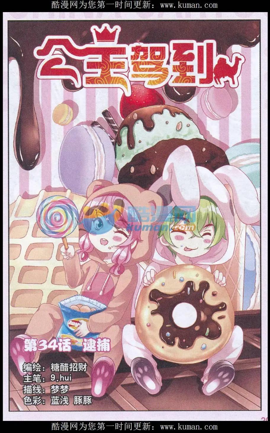 第34话 逮捕-第34话