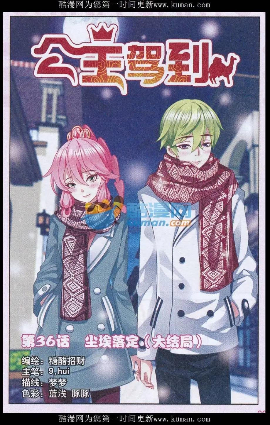 第36话 尘埃落定（大结局）-第36话