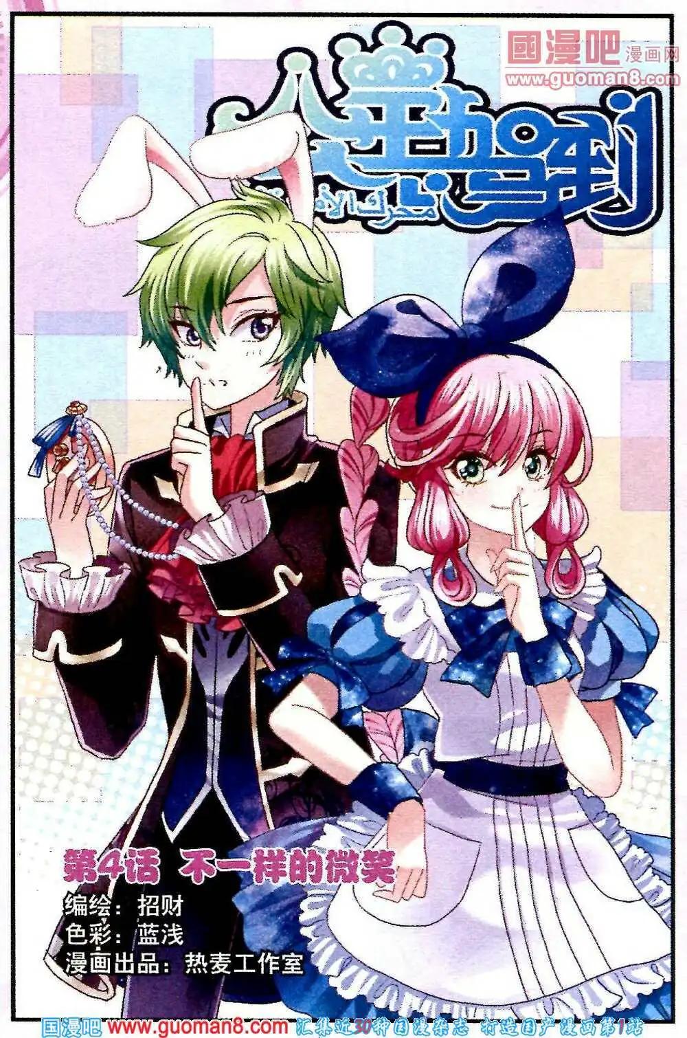 第4话 不一样的微笑-第4话