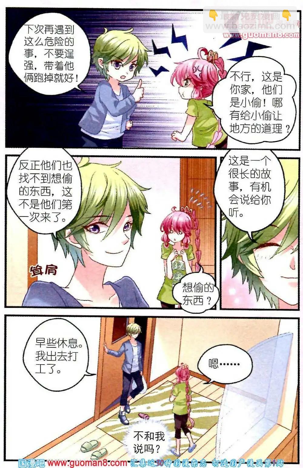 第4话 不一样的微笑-第4话