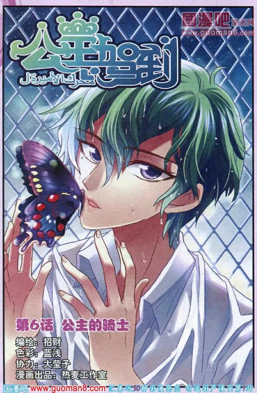 第6话 公主的骑士-第6话