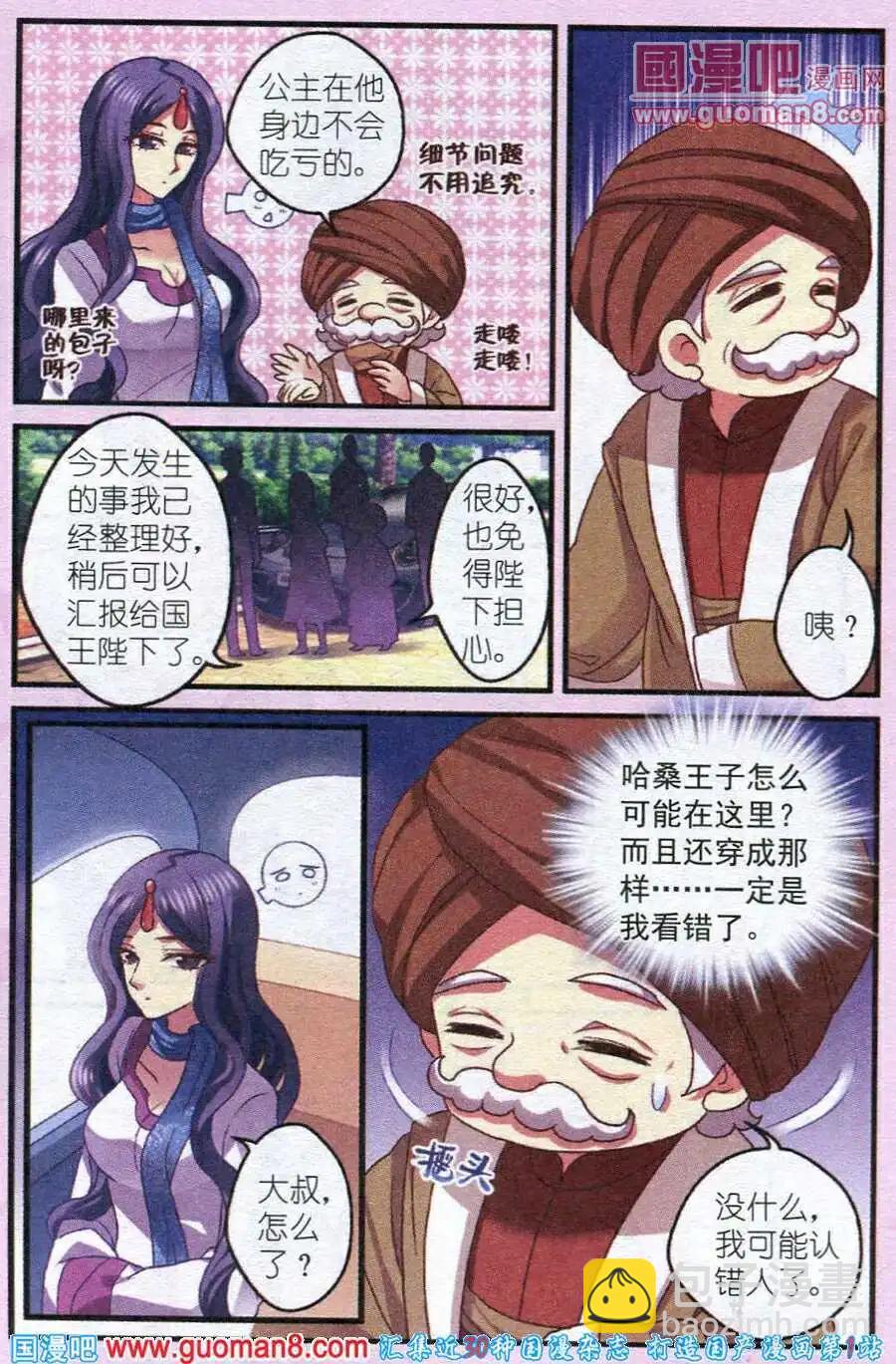 第6话 公主的骑士-第6话