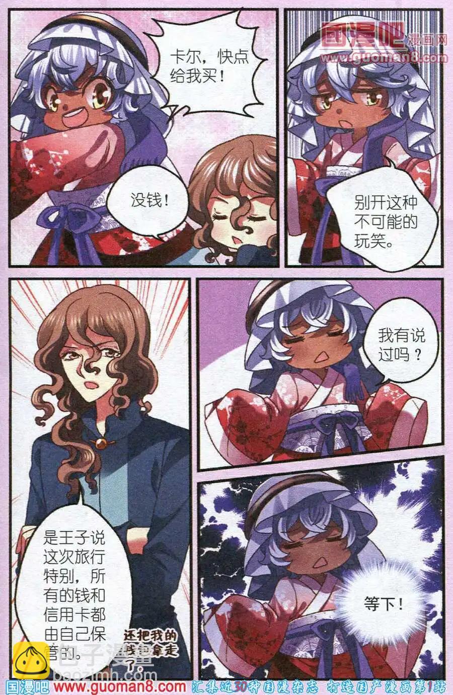 第6话 公主的骑士-第6话