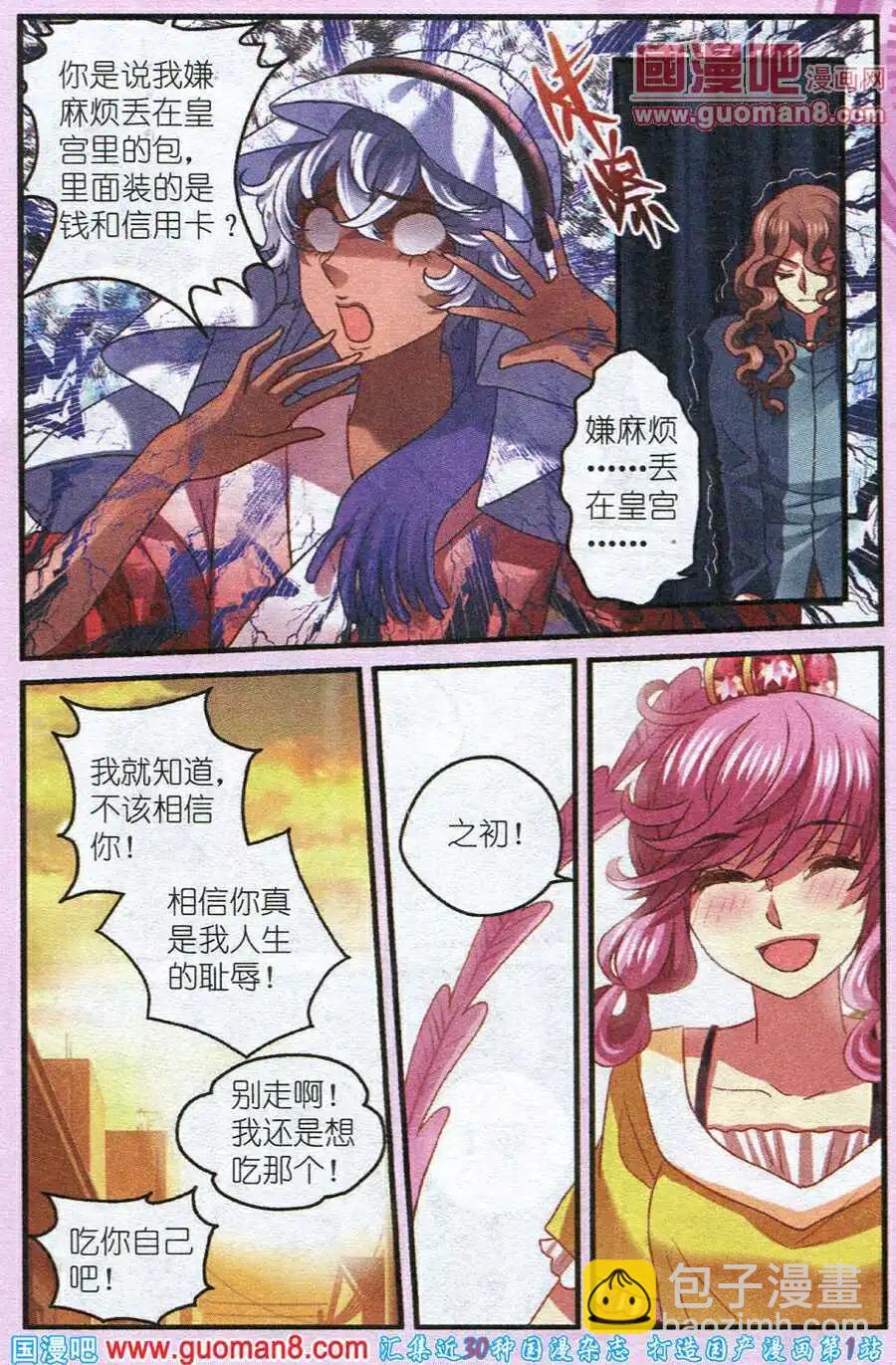 第6话 公主的骑士-第6话