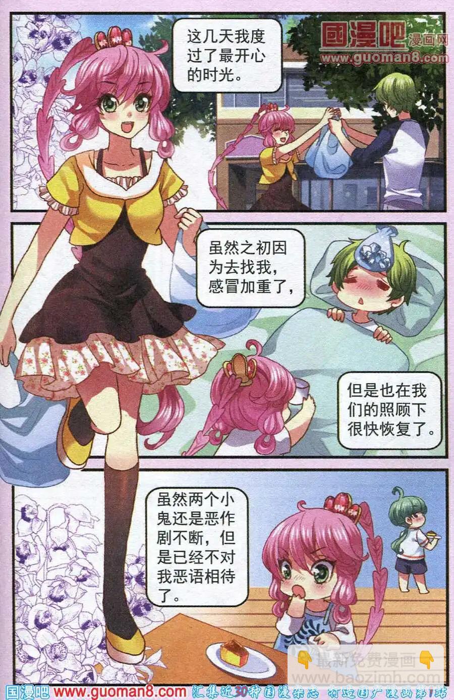 第6话 公主的骑士-第6话