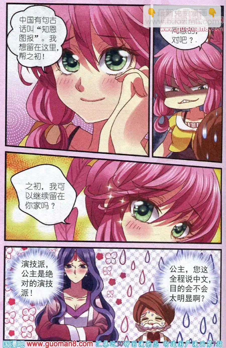 第6话 公主的骑士-第6话