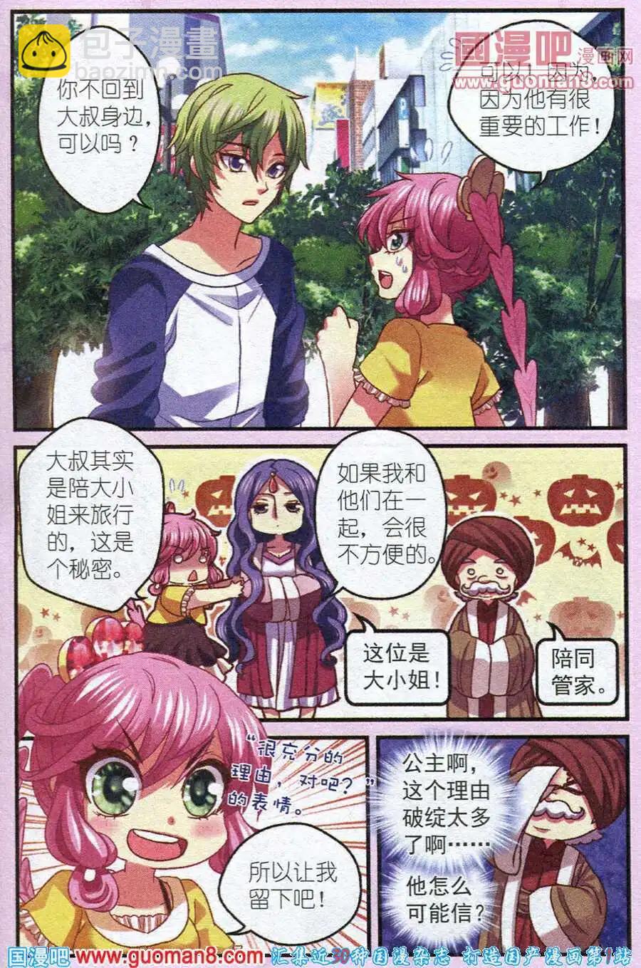 第6话 公主的骑士-第6话