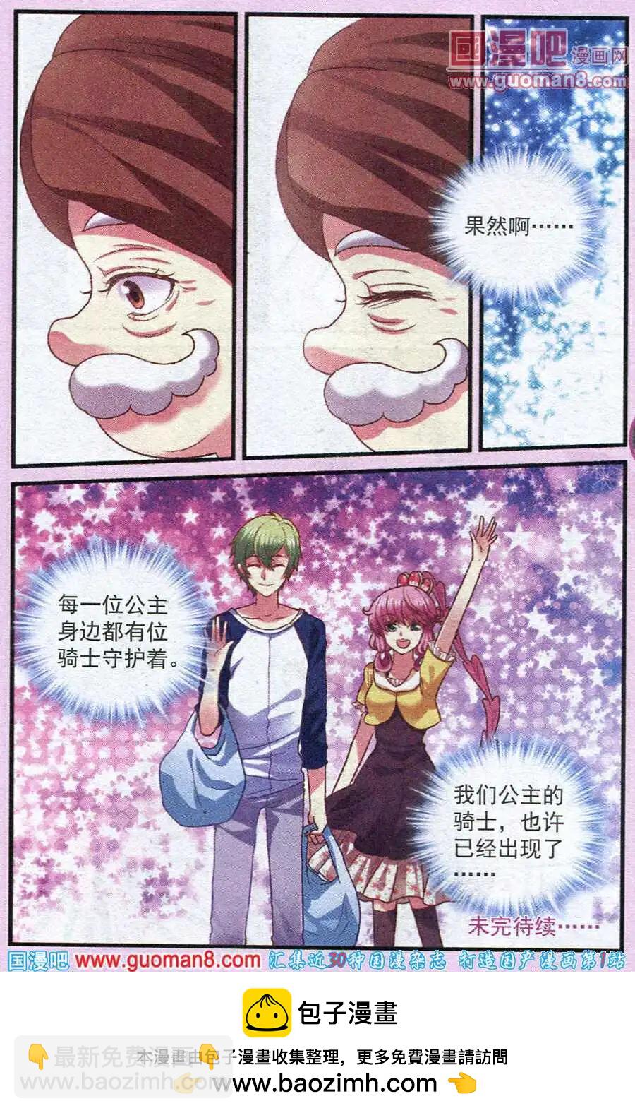 第6话 公主的骑士-第6话