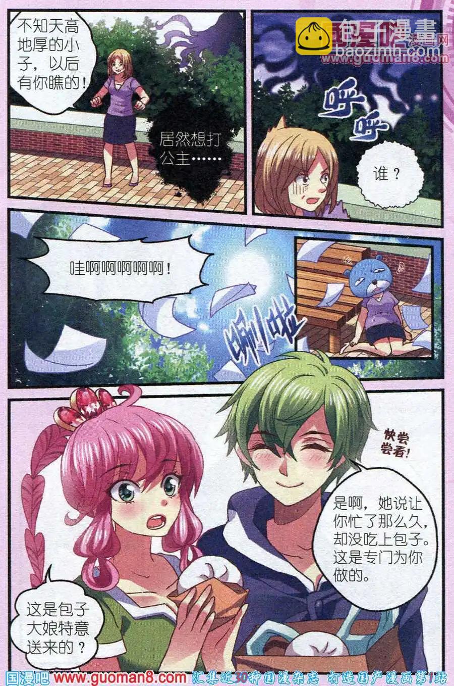 第6话 公主的骑士-第6话