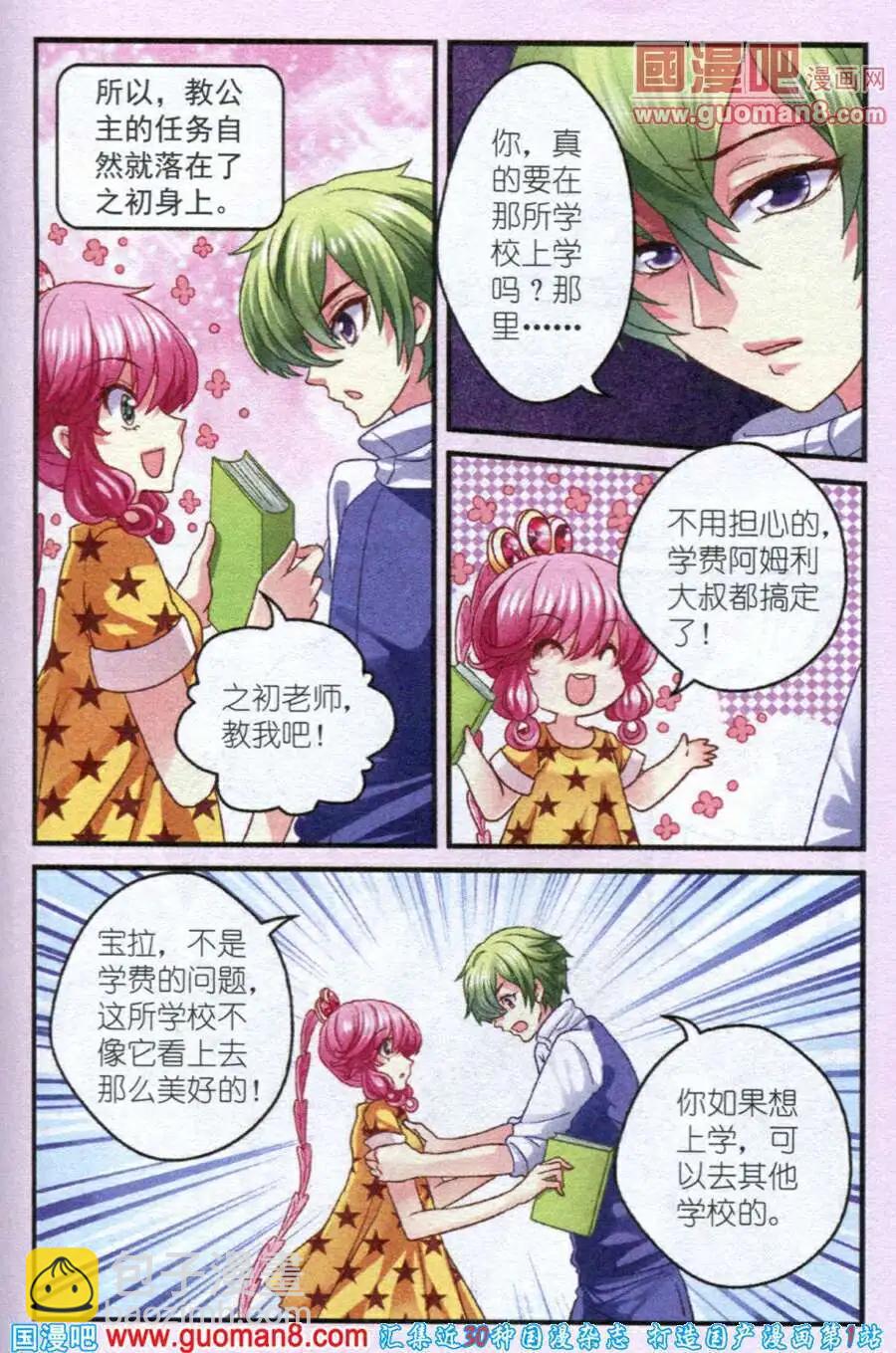 第8话 之初的学校-第8话