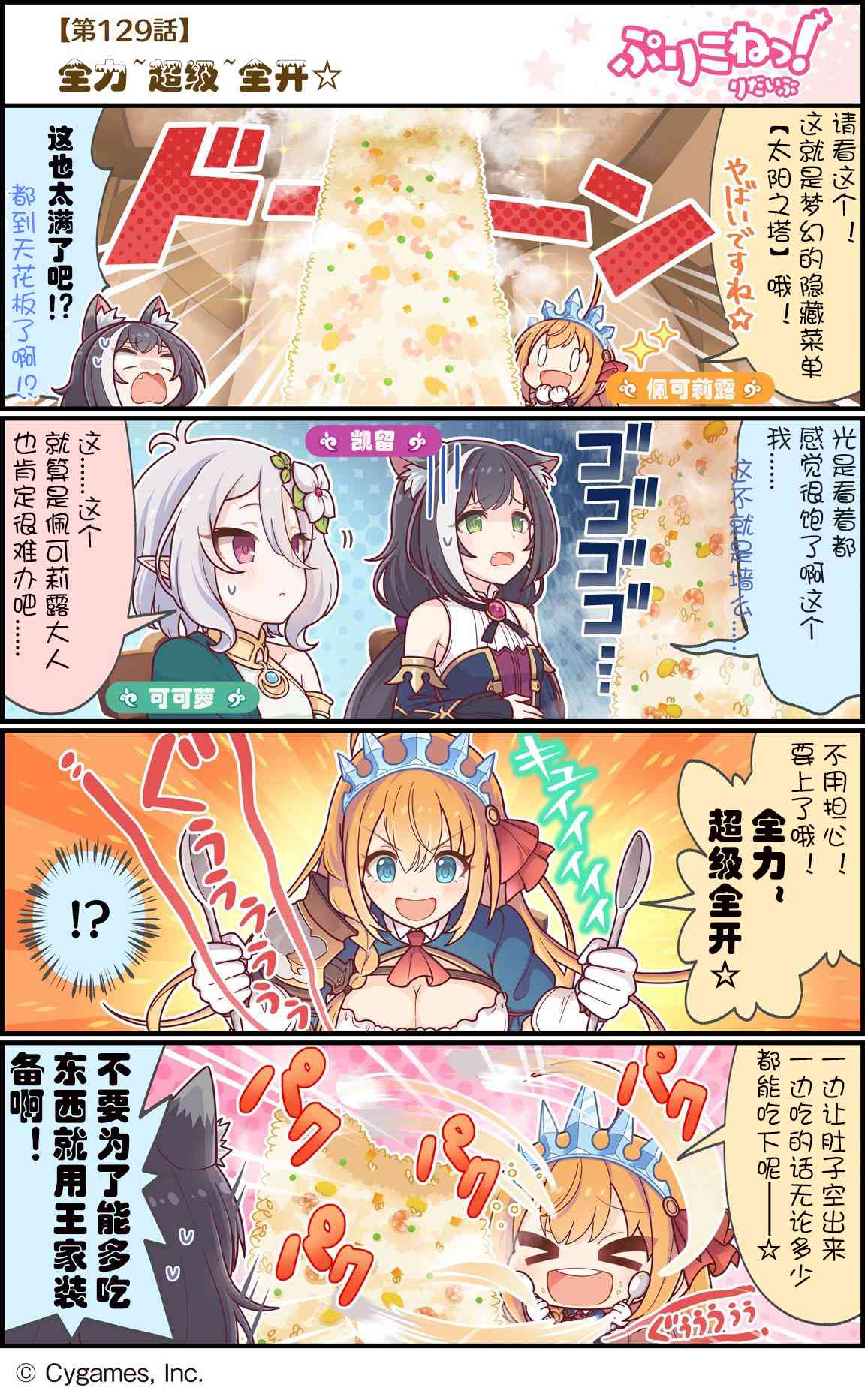 公主鏈接小四格 - 129話 - 1